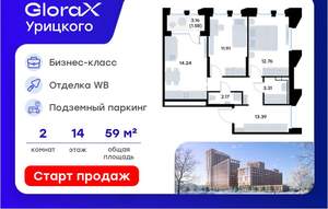 2-к квартира, вторичка, 59м2, 14/20 этаж