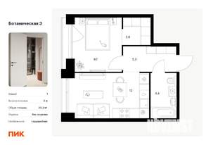 1-к квартира, вторичка, 35м2, 9/10 этаж