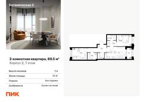 2-к квартира, вторичка, 61м2, 7/15 этаж