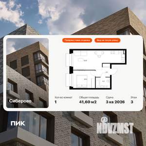 1-к квартира, вторичка, 42м2, 3/14 этаж