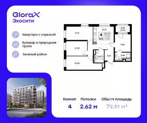 4-к квартира, вторичка, 79м2, 2/8 этаж