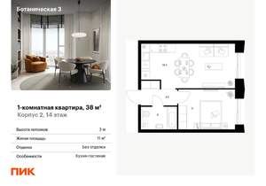 1-к квартира, вторичка, 38м2, 14/15 этаж