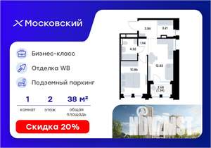 1-к квартира, вторичка, 38м2, 2/20 этаж