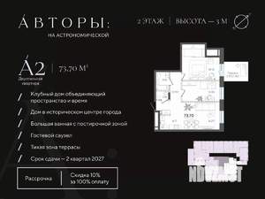 2-к квартира, строящийся дом, 74м2, 2/4 этаж