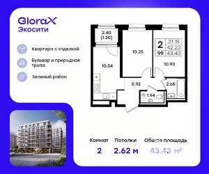 2-к квартира, строящийся дом, 43м2, 6/11 этаж