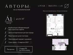 1-к квартира, строящийся дом, 41м2, 3/4 этаж