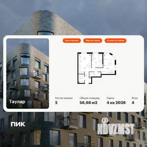 2-к квартира, вторичка, 57м2, 4/24 этаж