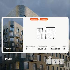 3-к квартира, вторичка, 84м2, 18/24 этаж