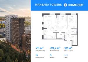 3-к квартира, вторичка, 75м2, 22/23 этаж