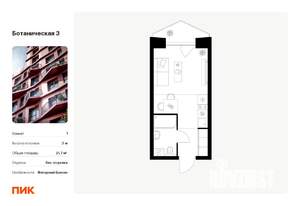 Студия квартира, вторичка, 22м2, 8/15 этаж
