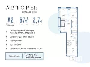 2-к квартира, вторичка, 68м2, 2/13 этаж