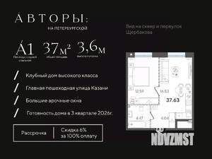 1-к квартира, строящийся дом, 38м2, 5/5 этаж