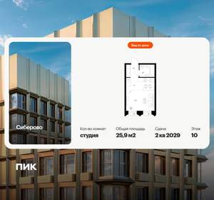 Студия квартира, вторичка, 26м2, 10/26 этаж
