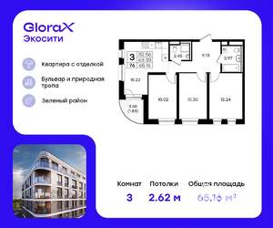 3-к квартира, вторичка, 65м2, 3/10 этаж