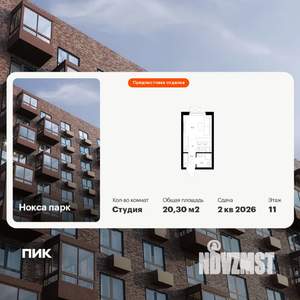Студия квартира, вторичка, 20м2, 11/17 этаж