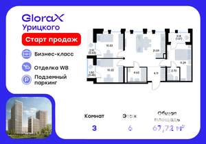 3-к квартира, вторичка, 68м2, 6/20 этаж