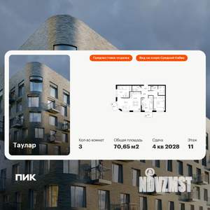 3-к квартира, вторичка, 71м2, 11/11 этаж