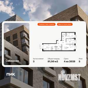 3-к квартира, вторичка, 82м2, 5/16 этаж