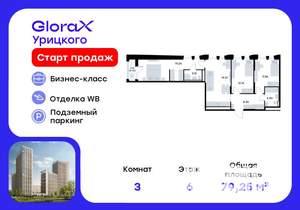 3-к квартира, вторичка, 79м2, 6/20 этаж