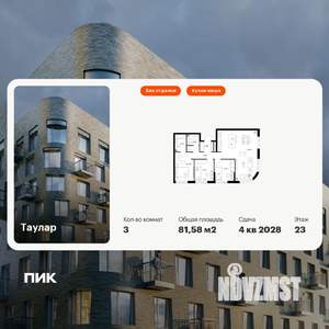 3-к квартира, вторичка, 82м2, 23/24 этаж