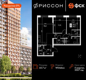 2-к квартира, вторичка, 66м2, 5/20 этаж