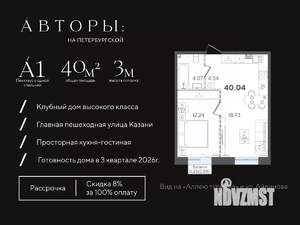 1-к квартира, строящийся дом, 40м2, 2/5 этаж