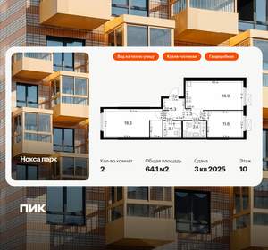 2-к квартира, вторичка, 64м2, 10/12 этаж