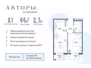 1-к квартира, строящийся дом, 44м2, 2/13 этаж