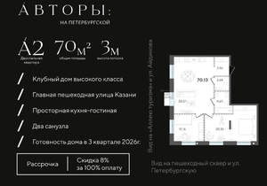 2-к квартира, строящийся дом, 70м2, 2/5 этаж