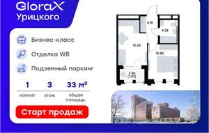 1-к квартира, вторичка, 33м2, 3/20 этаж