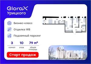 3-к квартира, строящийся дом, 79м2, 10/20 этаж