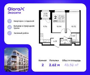 2-к квартира, строящийся дом, 44м2, 6/8 этаж