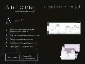 Студия квартира, строящийся дом, 32м2, 4/4 этаж