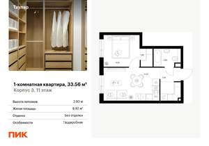1-к квартира, вторичка, 34м2, 11/24 этаж