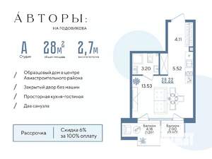 Студия квартира, строящийся дом, 28м2, 6/13 этаж