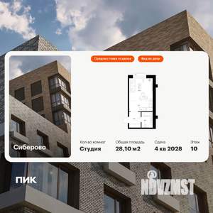 Студия квартира, вторичка, 28м2, 10/26 этаж