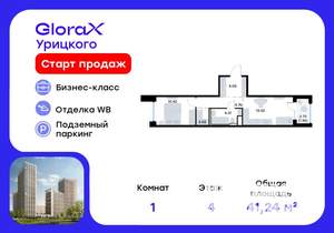 1-к квартира, вторичка, 41м2, 4/20 этаж