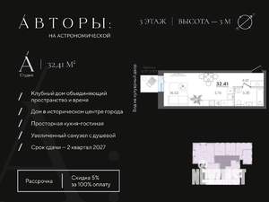 Студия квартира, строящийся дом, 32м2, 3/4 этаж