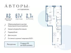 2-к квартира, строящийся дом, 68м2, 2/13 этаж