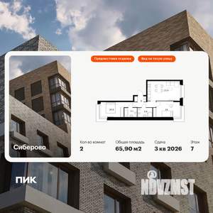 2-к квартира, вторичка, 66м2, 7/12 этаж