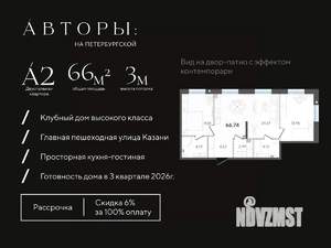 2-к квартира, строящийся дом, 67м2, 1/5 этаж