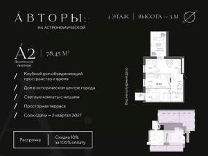 2-к квартира, строящийся дом, 78м2, 4/4 этаж