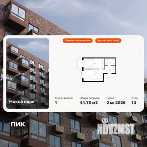 1-к квартира, вторичка, 45м2, 13/17 этаж