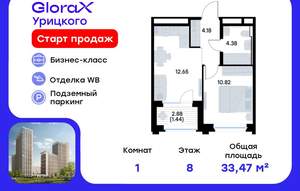 1-к квартира, вторичка, 33м2, 8/20 этаж