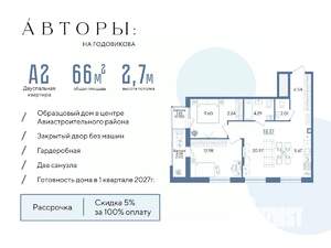 2-к квартира, вторичка, 66м2, 2/13 этаж