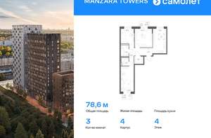 3-к квартира, вторичка, 79м2, 4/17 этаж