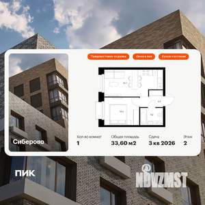 1-к квартира, вторичка, 34м2, 2/14 этаж