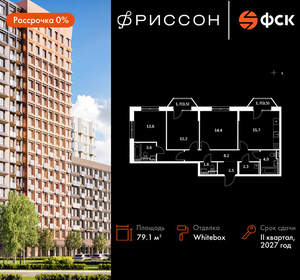 3-к квартира, вторичка, 79м2, 9/14 этаж