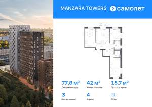 3-к квартира, вторичка, 78м2, 8/9 этаж