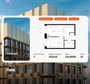 1-к квартира, вторичка, 34м2, 13/26 этаж